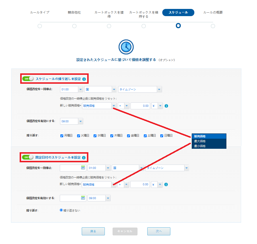 Repricing Centralー自動価格改定ツールのご利用案内 – BQool Support